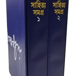 Sharat Sahitya Samagra 1, 2