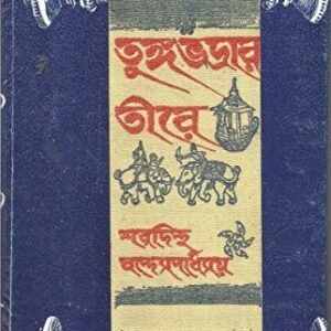 Tungabhadrar Tire