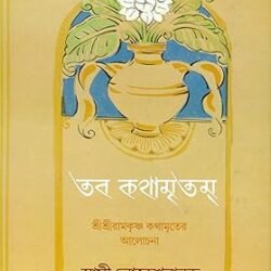 Taba Kathamritam