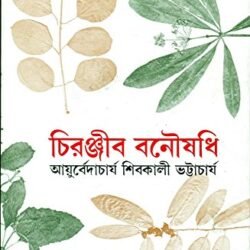 Chiranjib Banoushadhi