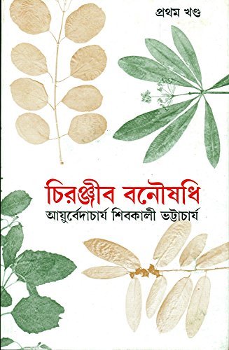 Chiranjib Banoushadhi