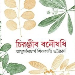 Chiranjib Banoushadhi 6