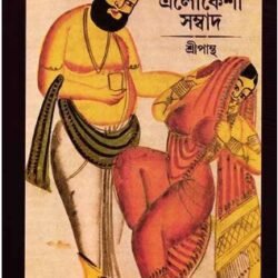 Mohanta Elokeshi Sangbad