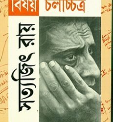 Bishay Chalachchitra