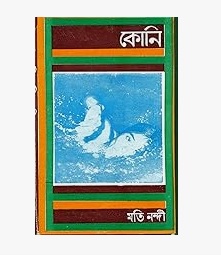 Koni (কোনি) by Moti Nandi