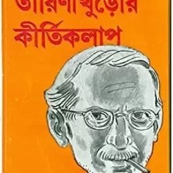 Tarinikhuror Kirtikalap