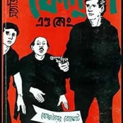 Feluda And Co.