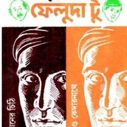 Feluda One Feluda Two