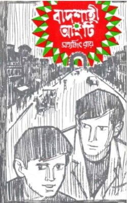 Badshahi Angti
