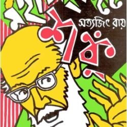 Mahasangkate Shanku
