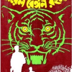 Royal Bengal Rahasya