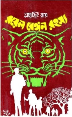 Royal Bengal Rahasya