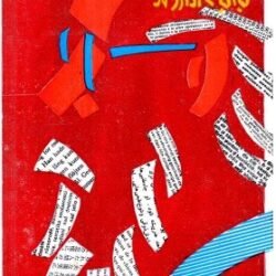 Swayang Professor Shanku