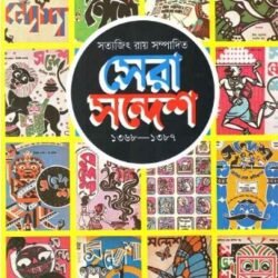 Sera Sandesh