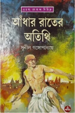 Adhar Rater Atithi