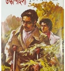Ulka Rahasya