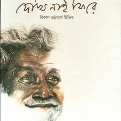 Dekhi Nai Fire