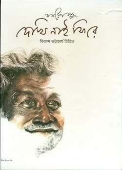 Dekhi Nai Fire