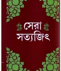 Sera Satyajit