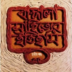 Bangala Sahityer Itihas 3