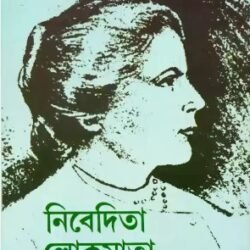 Nivedita Lokmata 4