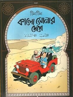 Tintin : Kalo Sonar Deshe