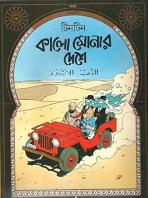 Tintin : Kalo Sonar Deshe