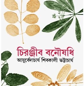 Chiranjib Banoushadhi 11