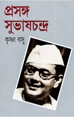 Prasanga Subhashchandra