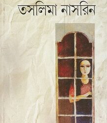 Nirbachita Kabita - Taslima Nasrin (নির্বাচিত কবিতা - তসলিমা নাসরিন) by Taslima Nasrin