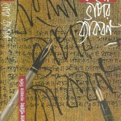 Bangla Bhashar Byakaran