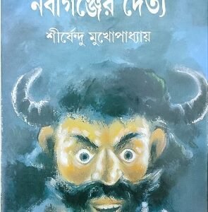 Nabiganjer Doitya