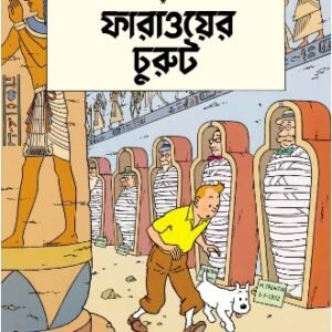Tintin : Pharaoer Churut