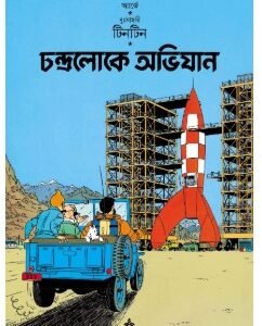 Tintin : Chandraloke Abhijan