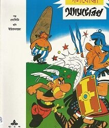 Galjoddha Asterix