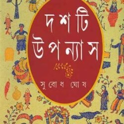 Dashti Upanyas - Subodh Ghosh