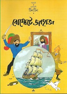 Tintin : Bombete Jahaj