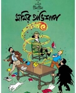 Tintin : Mommyr Abhishap