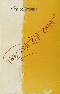 Kichu Maya Raye Gelo