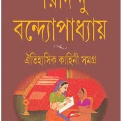 Oitihasik Kahini Samagra