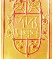 Padyasamagra 5 - Shakti Chattopadhyay