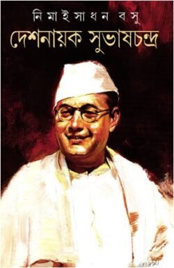 Deshanayak Subhashchandra