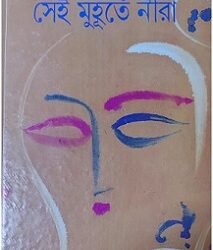 Sei Muhurte Nira
