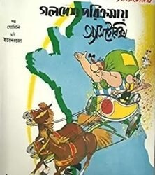 Gal Desh Parikramay Asterix