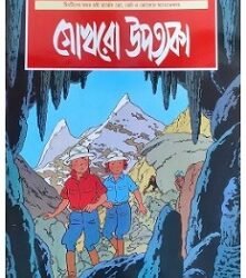 Gokhra Upatyaka