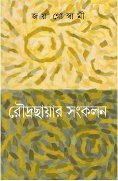 Roudrachayar Sangkalan