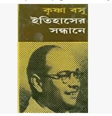 Itihaser Sandhane