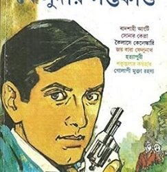 Feludar Saptakanda