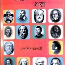 Rastrachintar Dhara