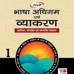 Bhasa Adhigam Evum Vyakaran 1